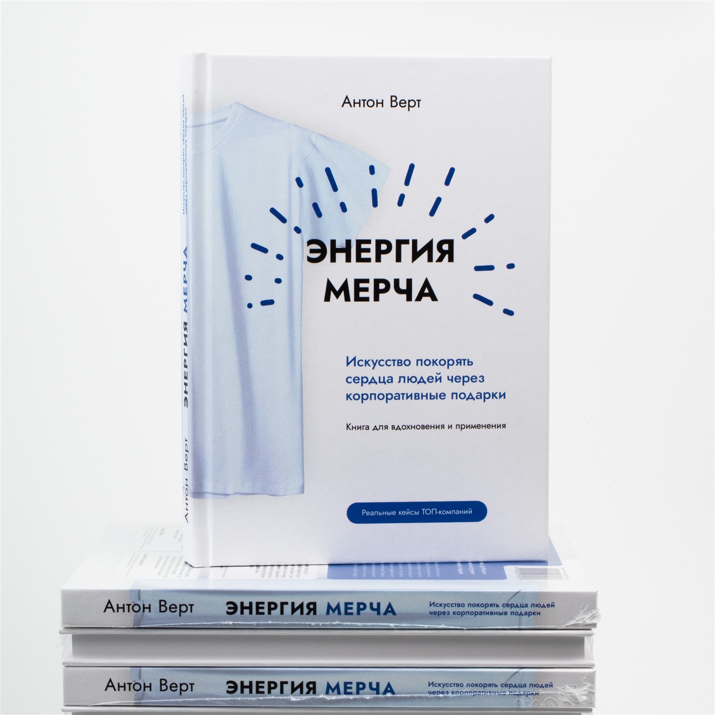 Печатная книга «Энергия мерча» Антона Верта